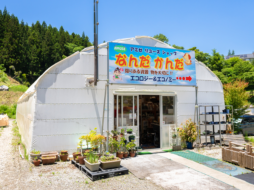 アミゼリユースショップ「なんだかんだ」